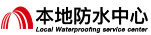 丹东防水补漏公司